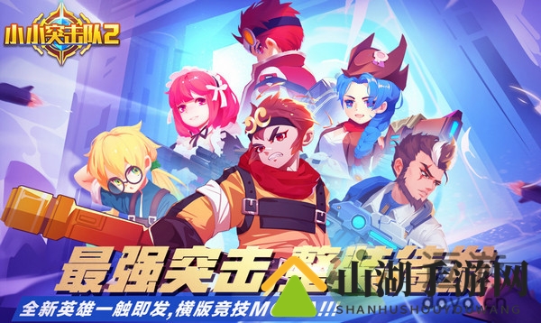 《小小突击队2》兑换秘钥大放送