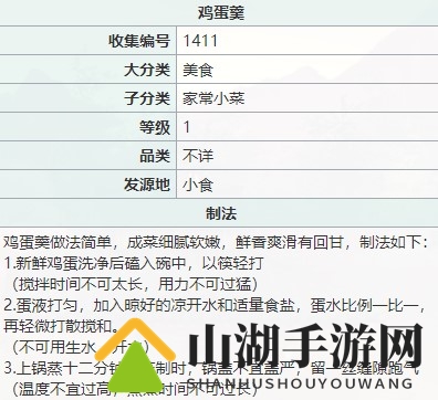 江湖悠悠鸡蛋羹食谱配方及做法