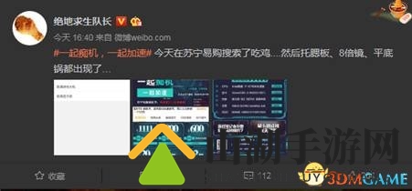 内容再升级苏宁电脑双十一与玩家一起“吃鸡”