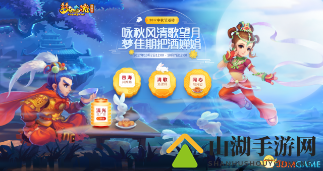 人月两圆!梦幻西游中秋活动即将开启!