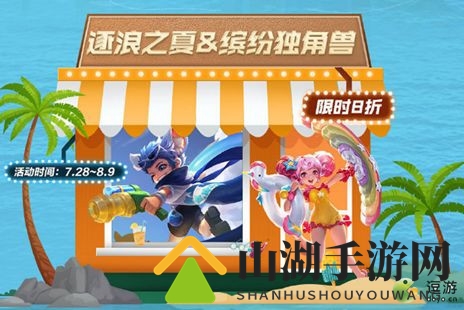 王者荣耀李元芳逐浪之夏星元价格一览