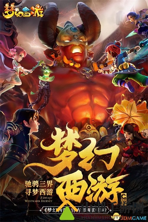 梦幻2017品牌发布会暨玩家交流盛典上海站震撼开启