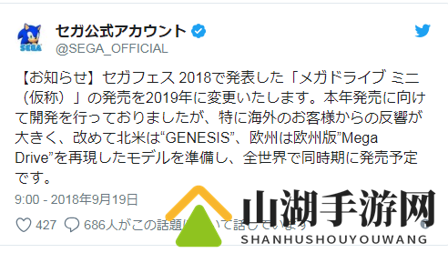 玩情怀还得多等等 世嘉宣布复刻名机MD迷你延期至19年