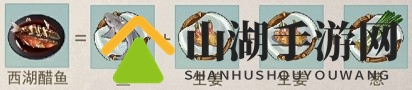 江湖悠悠西湖醋鱼食谱配方及做法分享