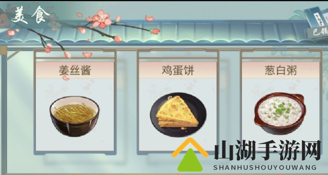 江湖悠悠清简早餐全收集及食谱配方一览