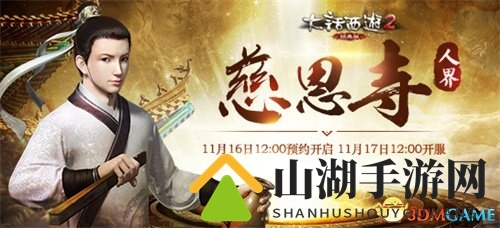 深秋送暖赠神兽 大话2经典版新服【慈恩寺】虚位以待