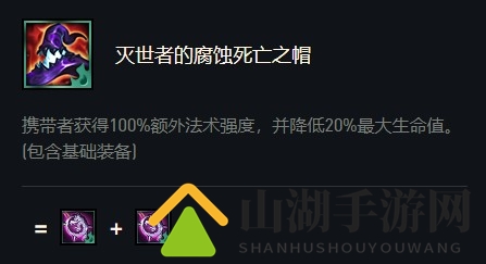 云顶之弈灭世者的腐蚀死亡之帽属性效果揭秘