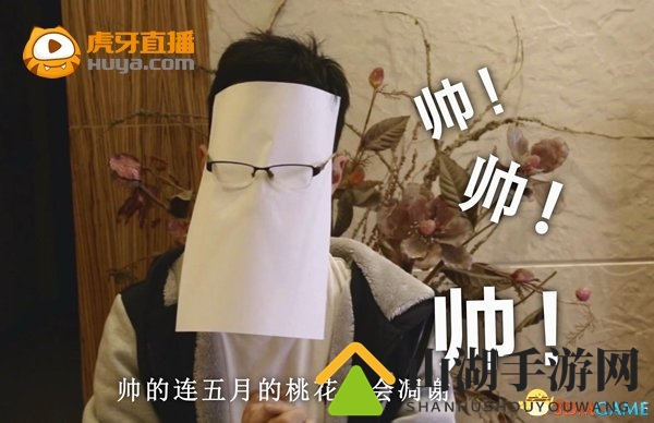 敖厂长帅气掩面为虎牙直播预告