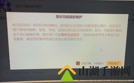 梦幻西游手游聊天显示系统维护中怎么回事