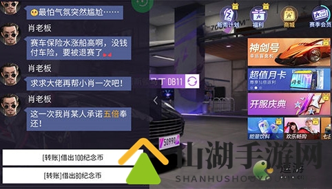 竞速风云，肖老板借款去向何方？