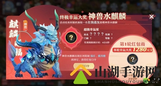 梦幻新诛仙水麒麟红包口令分享