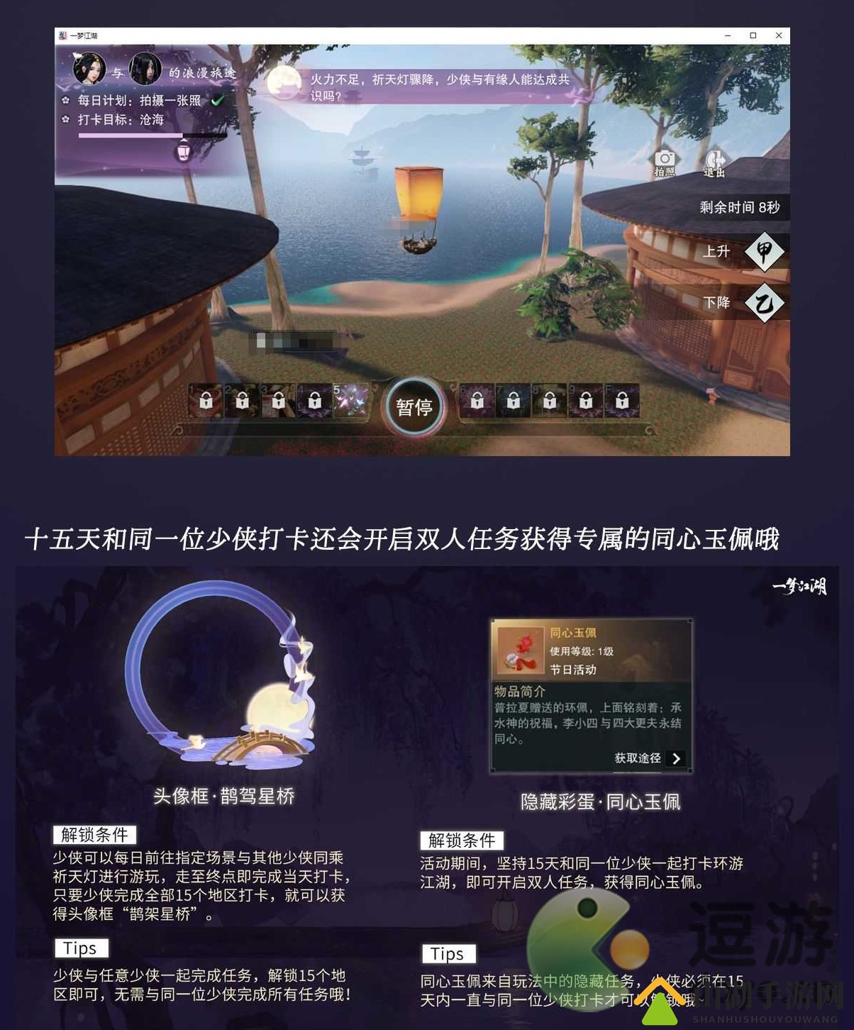 一梦江湖渡星寻景活动攻略