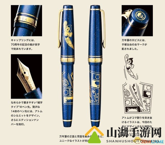 手冢治虫画业70周年纪念！铁腕阿童木钢笔惊艳亮相