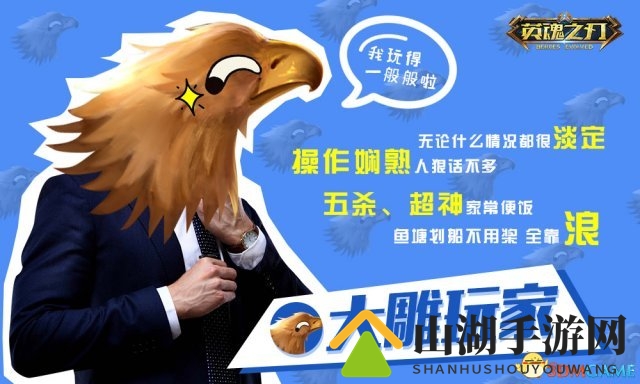 《英魂之刃》争霸赛，神秘大腿引瞩目，各路高手齐亮相！