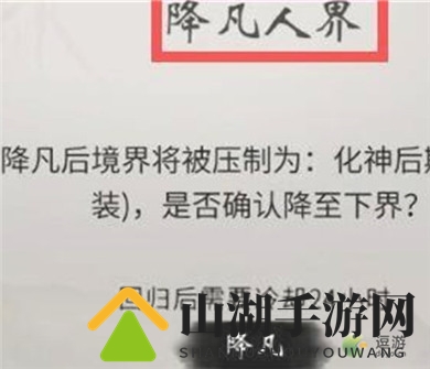 一念逍遥回人界方法教程