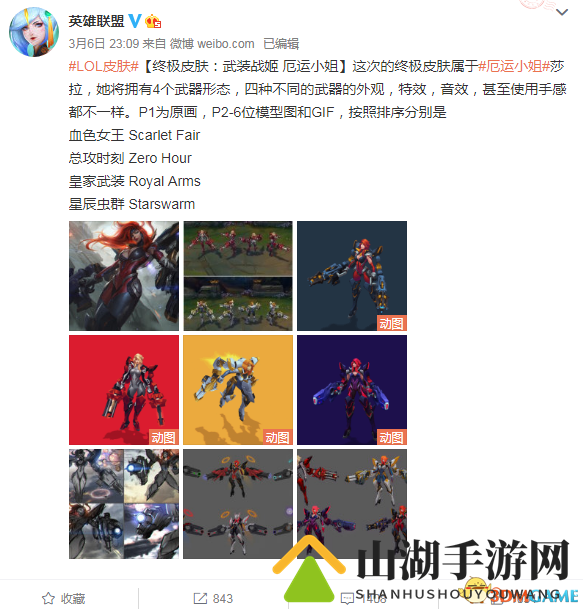 《英雄联盟》赏金终极皮肤枪炮女神 炫彩皮肤很酷