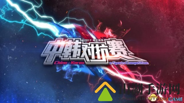《中韩电竞巅峰对决》DOTA2战局，中国战队3-0逆袭韩国！