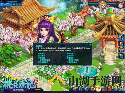  星级主厨上线《桃花源记2》皇家盛宴诚意相邀