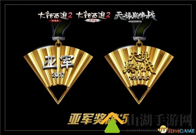 大话2天梯巅峰战年度总决赛！卢冠廷献唱一生所爱