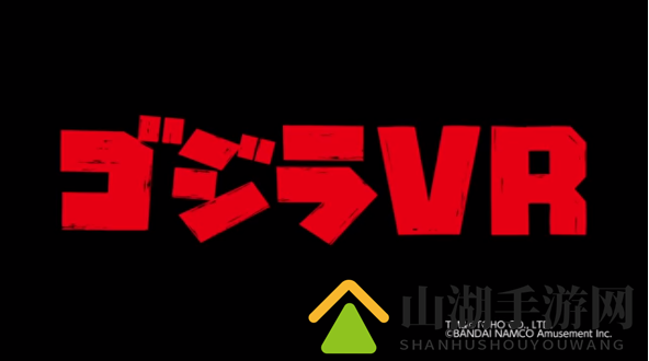 不灭的哥斯拉！《哥斯拉VR》框体体验直击死亡光线