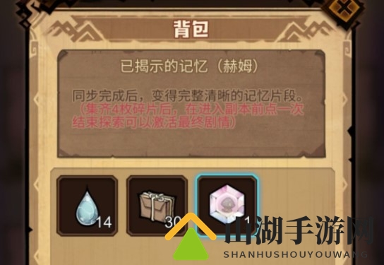 艾尔多战记混沌入侵记忆片段2赫姆解锁方法分享