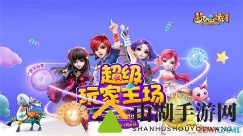 梦幻2017品牌发布会暨玩家交流盛典上海站震撼开启