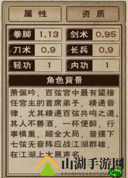 烟雨江湖萧佩吟加点及培养方法一览