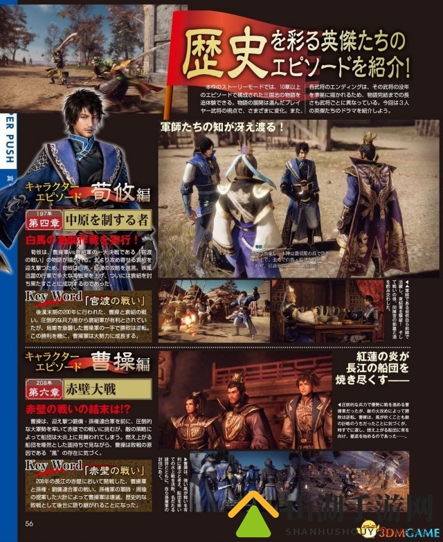 《真三国无双8》武将新人设图 人妻月英温婉貌美