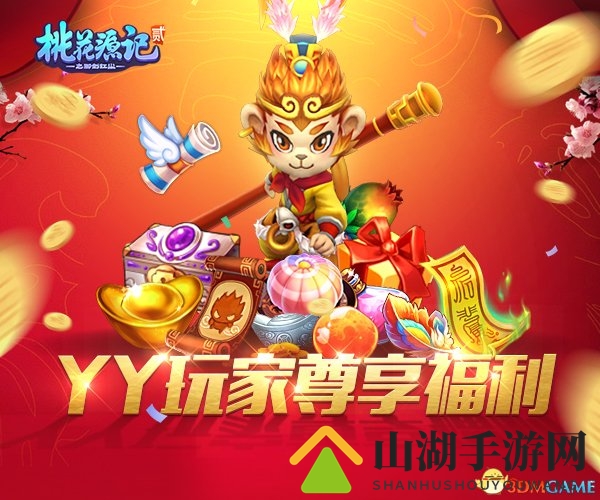 神兽红包等你抢，YY《桃花源记2》新服预创建即启