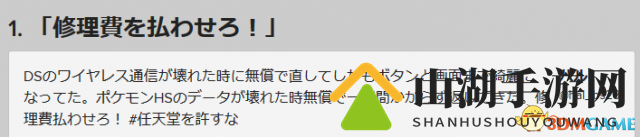 绝不原谅任天堂 日本网友列举任天堂10大“罪状”