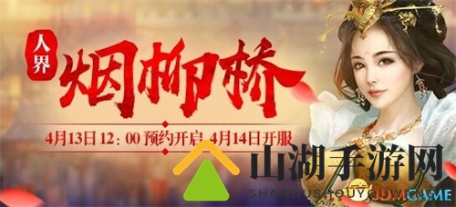 大话2新服烟柳桥开启！ 15周年庆典祝福券抽奖指南