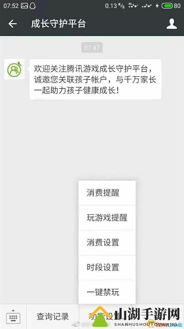 腾讯推成长守护平台 小学生看到后沉默了