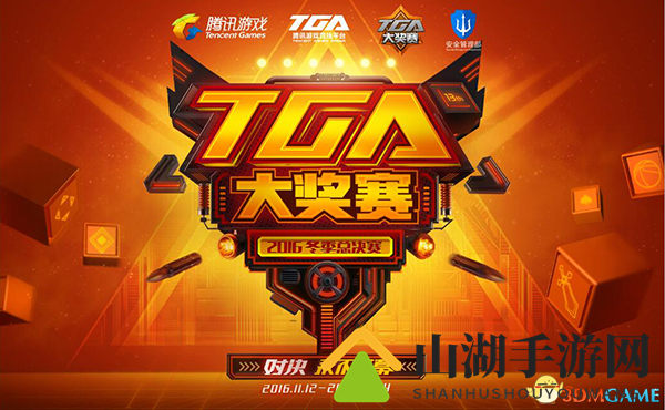 TGA2016：冰雪战场燃激情，巅峰对决战未来
