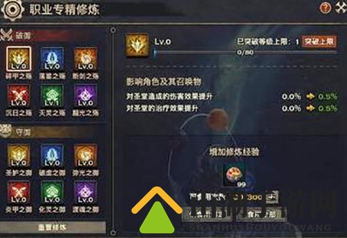 天谕职业修炼