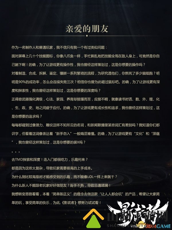 《影武者ol》制作人倡议：重拾简约乐趣，共探游戏新境界
