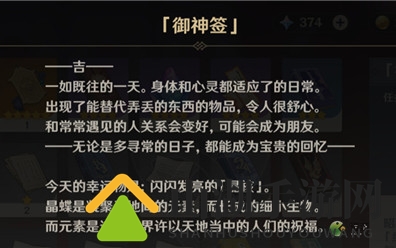 原神求签作用是什么