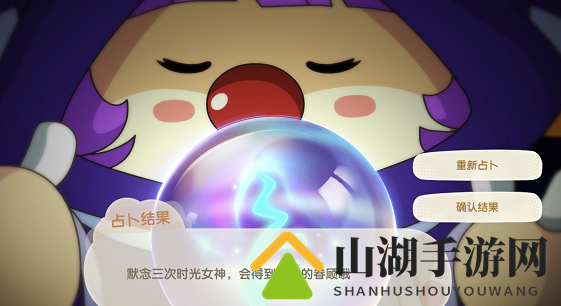 摩尔庄园茜茜占卜结果及效果汇总