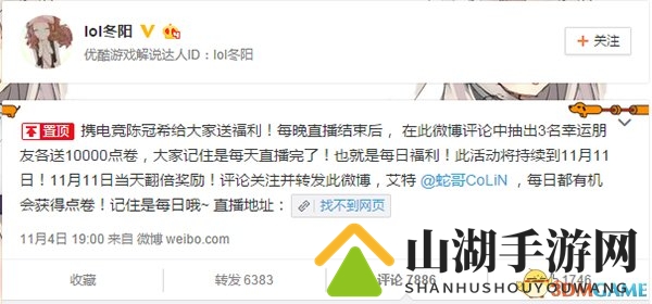 冬阳蛇哥微博亲密互动