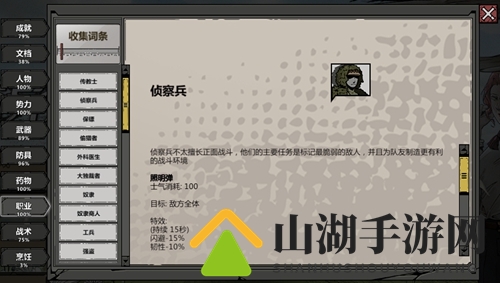 归家异途2侦察兵属性技能