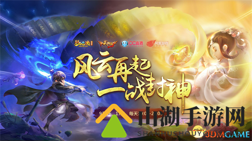 海量福利玩法升级 CC直播梦幻西游武神坛邀你来闯关