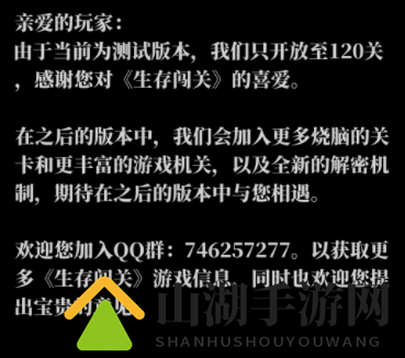 生存闯关120关通关攻略详解