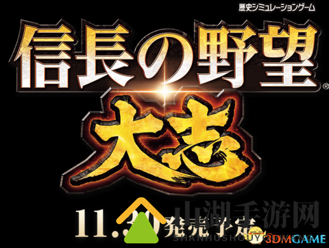 本能寺悲剧男登顶《信长之野望：大志》新武将人气