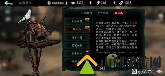 影之刃3故人归任务触发以及完成攻略