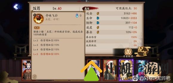 阴阳师饭筒技能详析，一探究竟