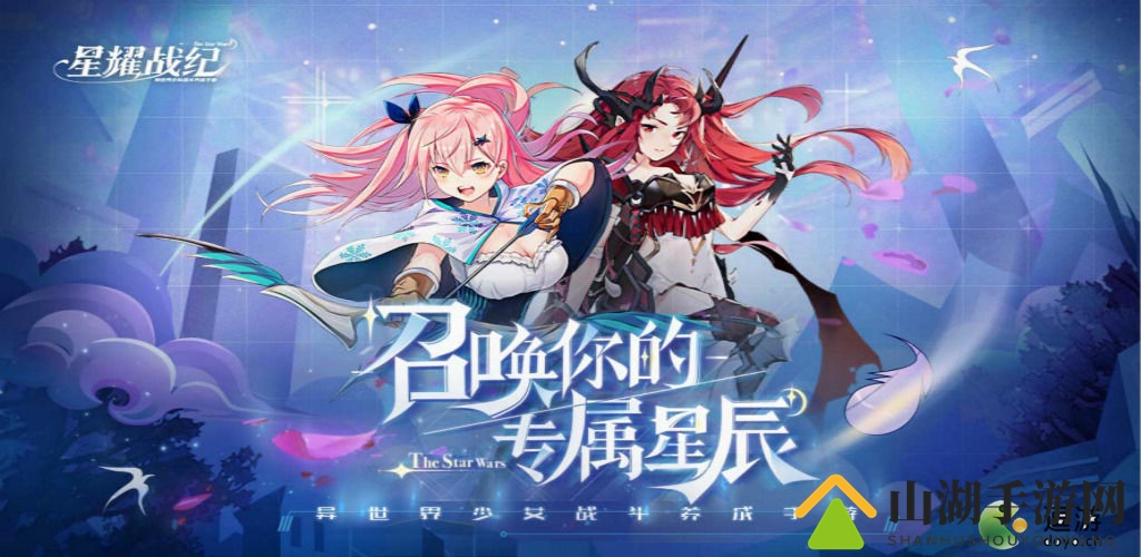 《星耀战纪》公测兑换码盘点集结