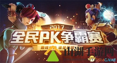 梦幻2017品牌发布会暨玩家交流盛典上海站震撼开启