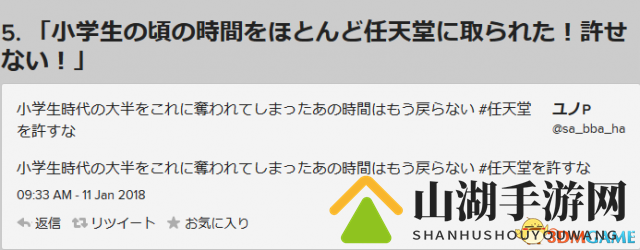 绝不原谅任天堂 日本网友列举任天堂10大“罪状”