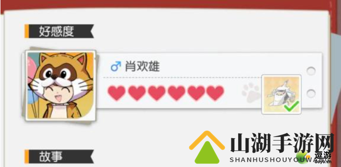 《小浣熊百将传》肖欢雄好感度提升攻略解析