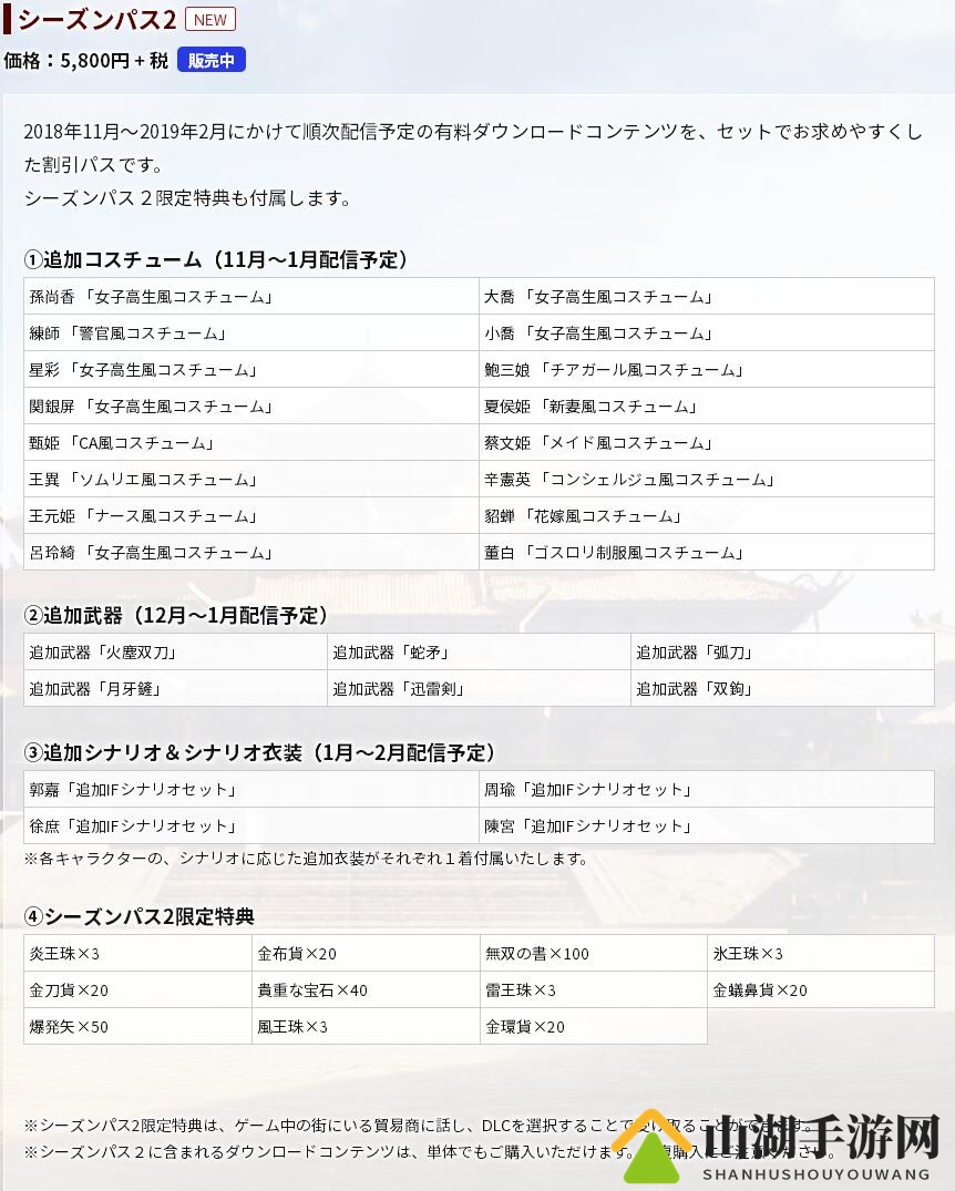 《真三国无双8》季票2内容公开 练师变女警制服诱惑