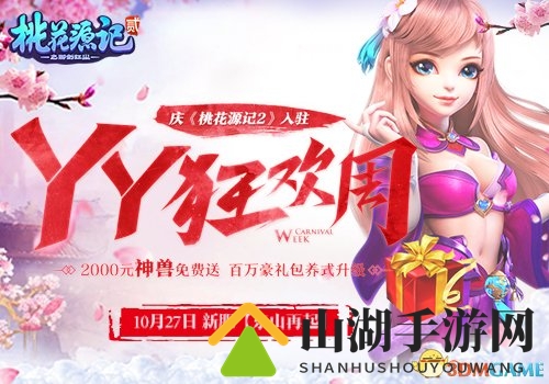 探索未知，YY《桃花源记2》独创新占卜，玩法升级引热潮